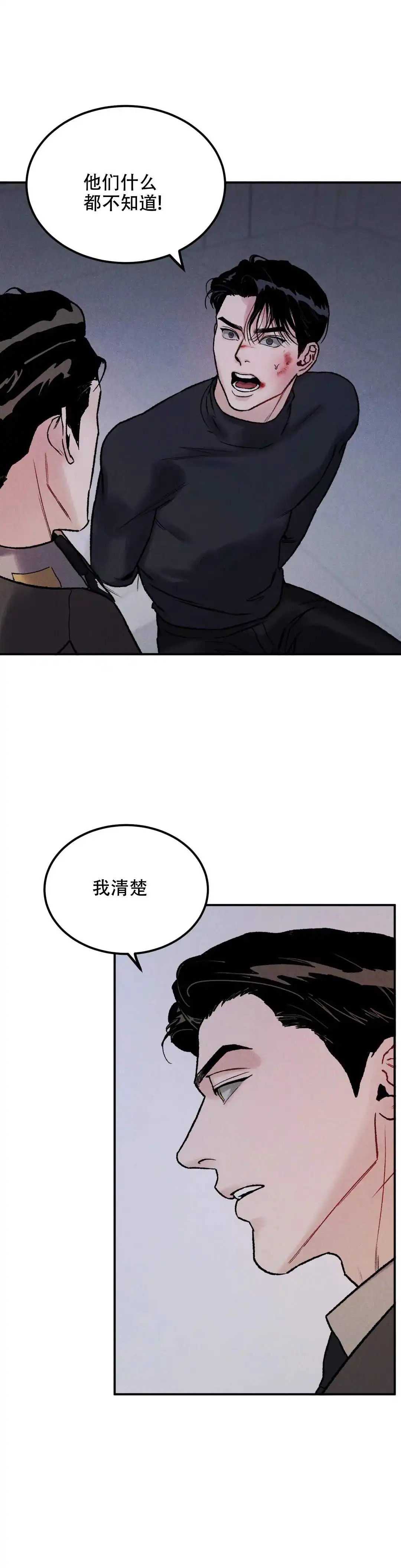 陷入深渊 - 俘虏 - 第18页