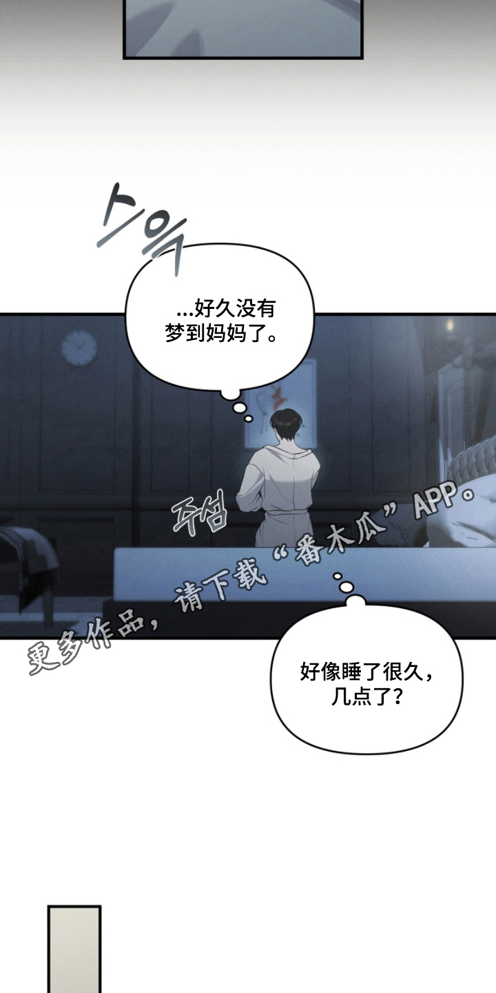 饥饿城市的温柔 - 被抛弃了 - 第17页