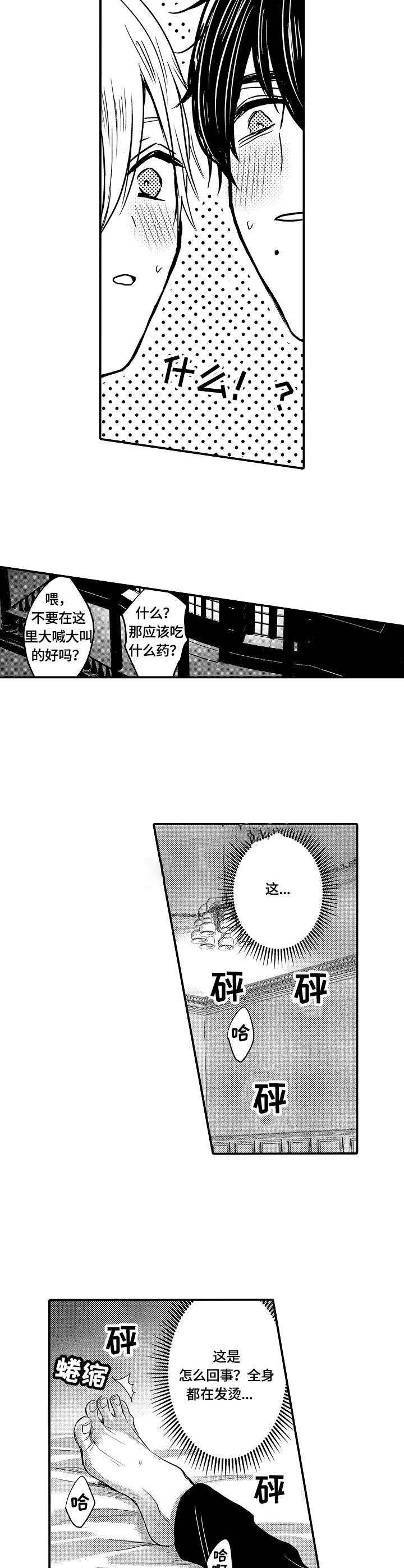心跳信息素 - 这个味道？ - 第6页