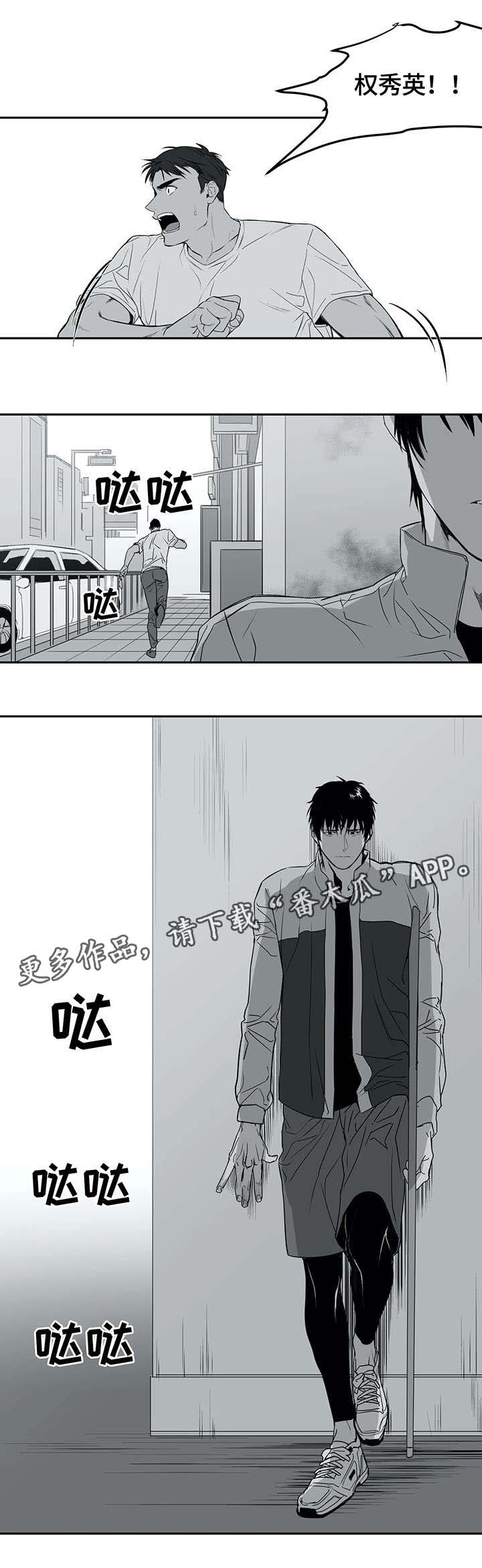 不走路的腿 - 离开 - 第8页