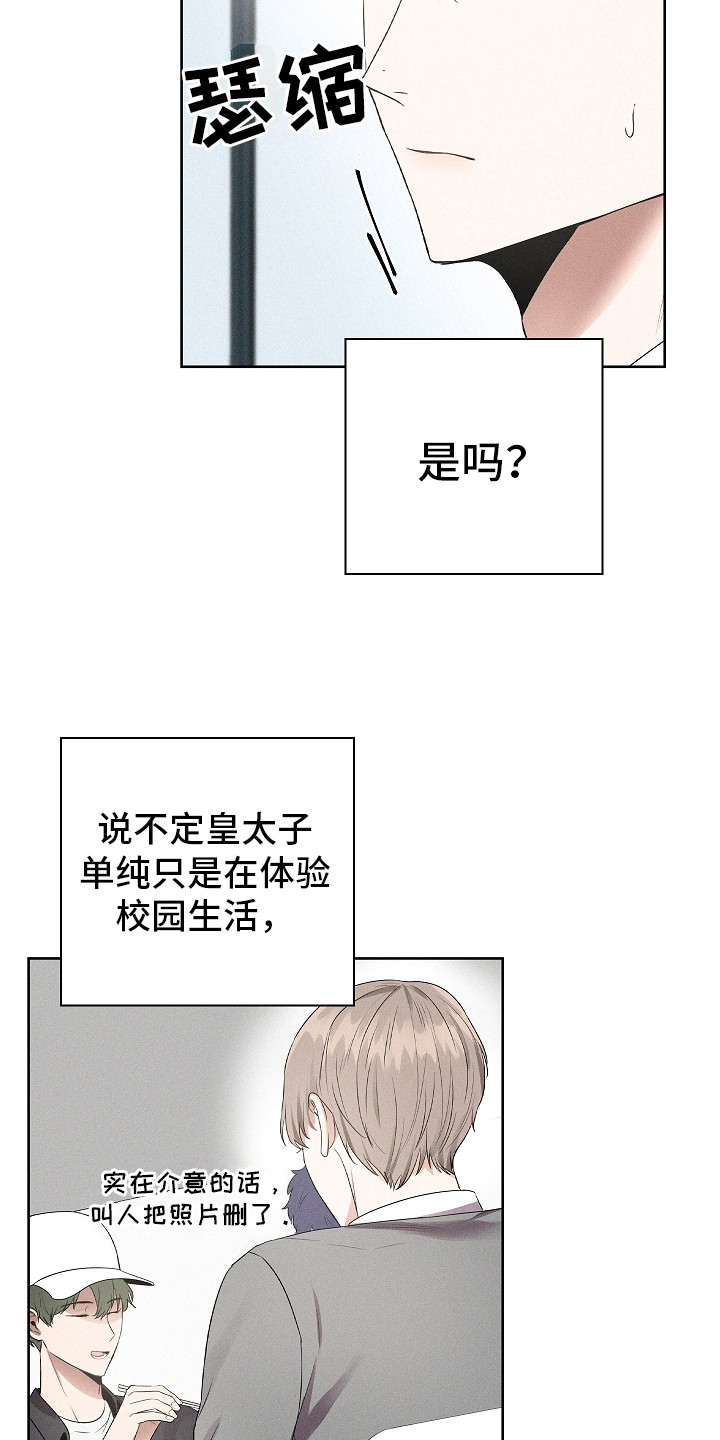 成为皇太子妃 - 有人跟着 - 第11页