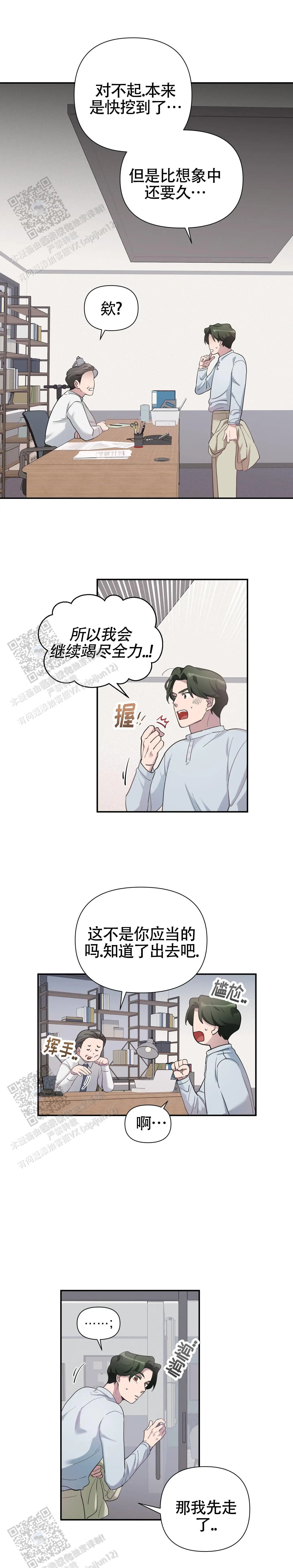 独家恋情 - 不能透露 - 第12页