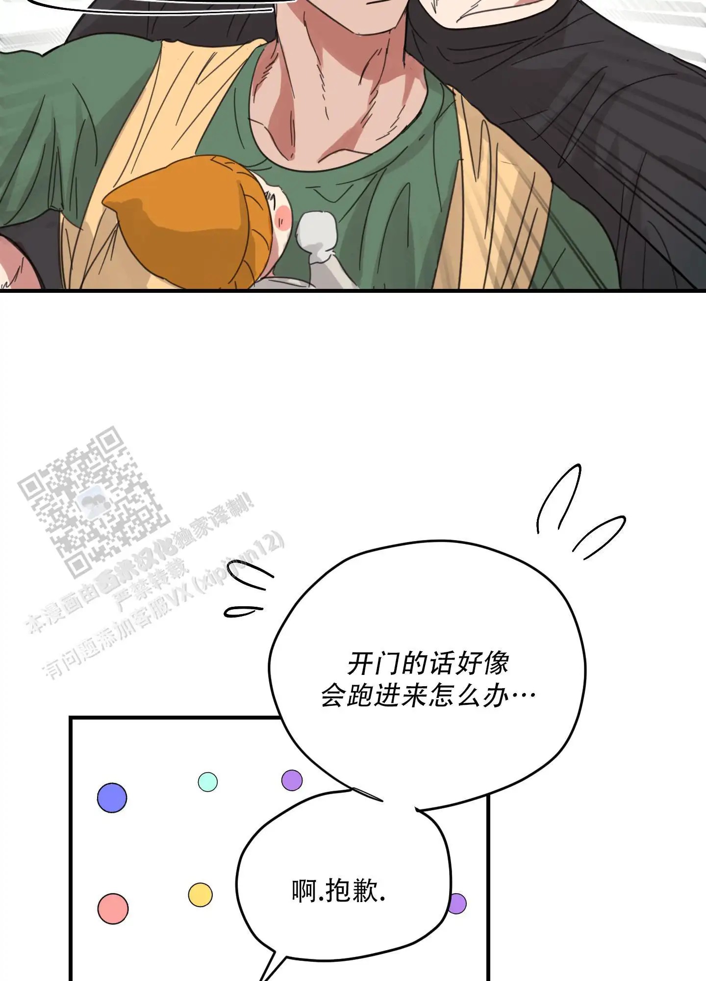 旭日之家 - 单亲爸爸 - 第15页