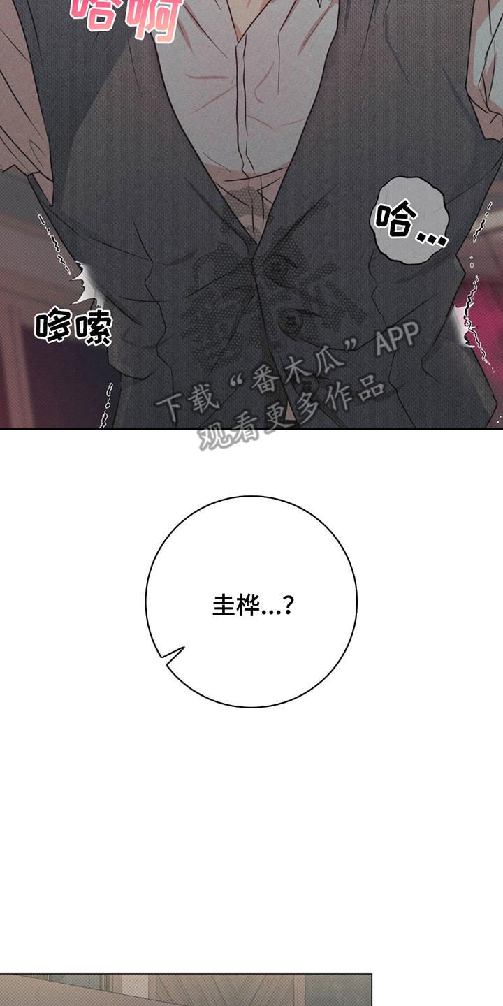 扭曲的命运 - 喘不上气 - 第18页