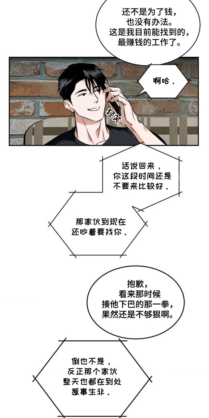 橱窗之恋 - 老样子 - 第10页