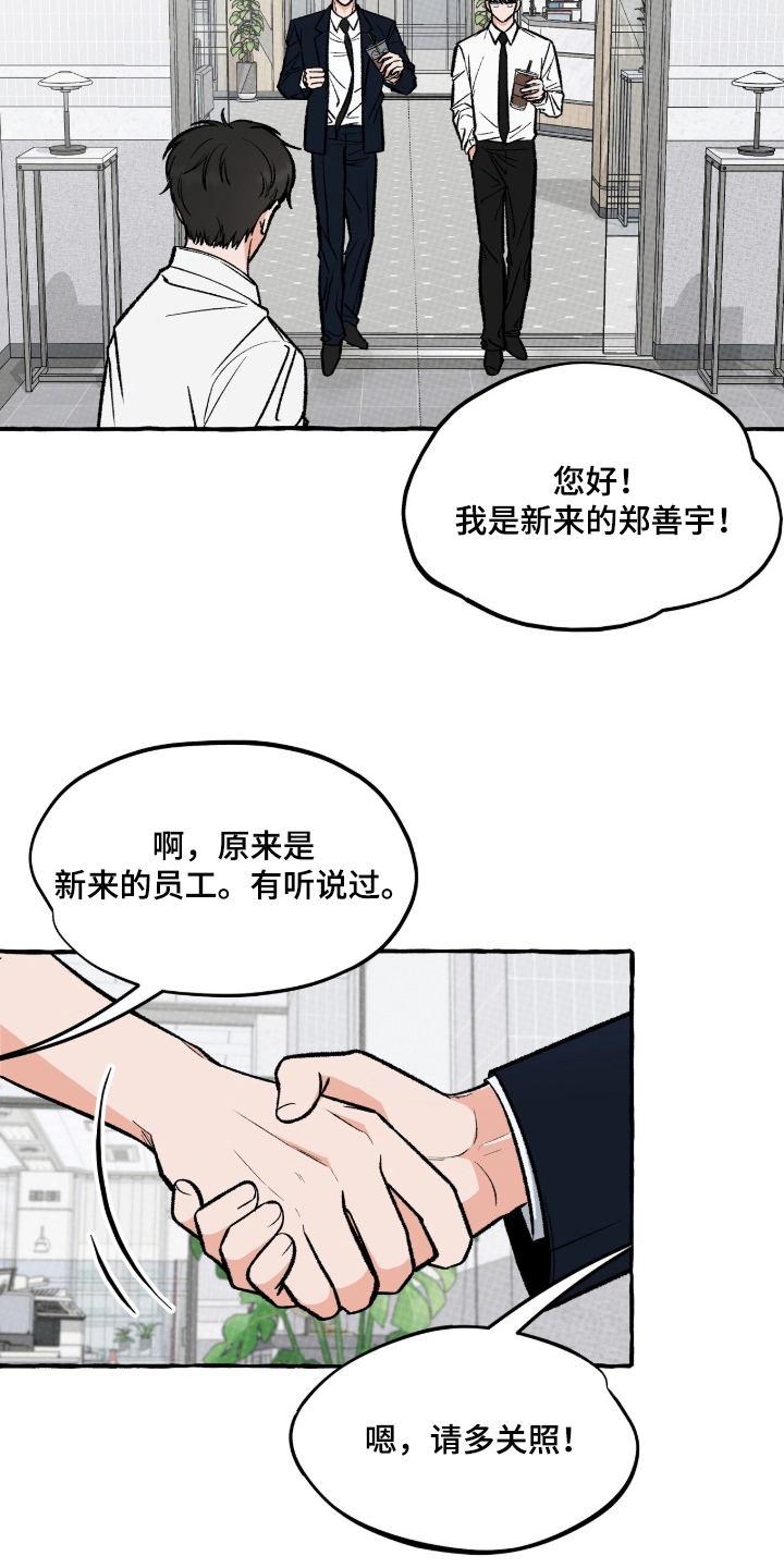 我的同事是冰山 - 请多关照 - 第16页