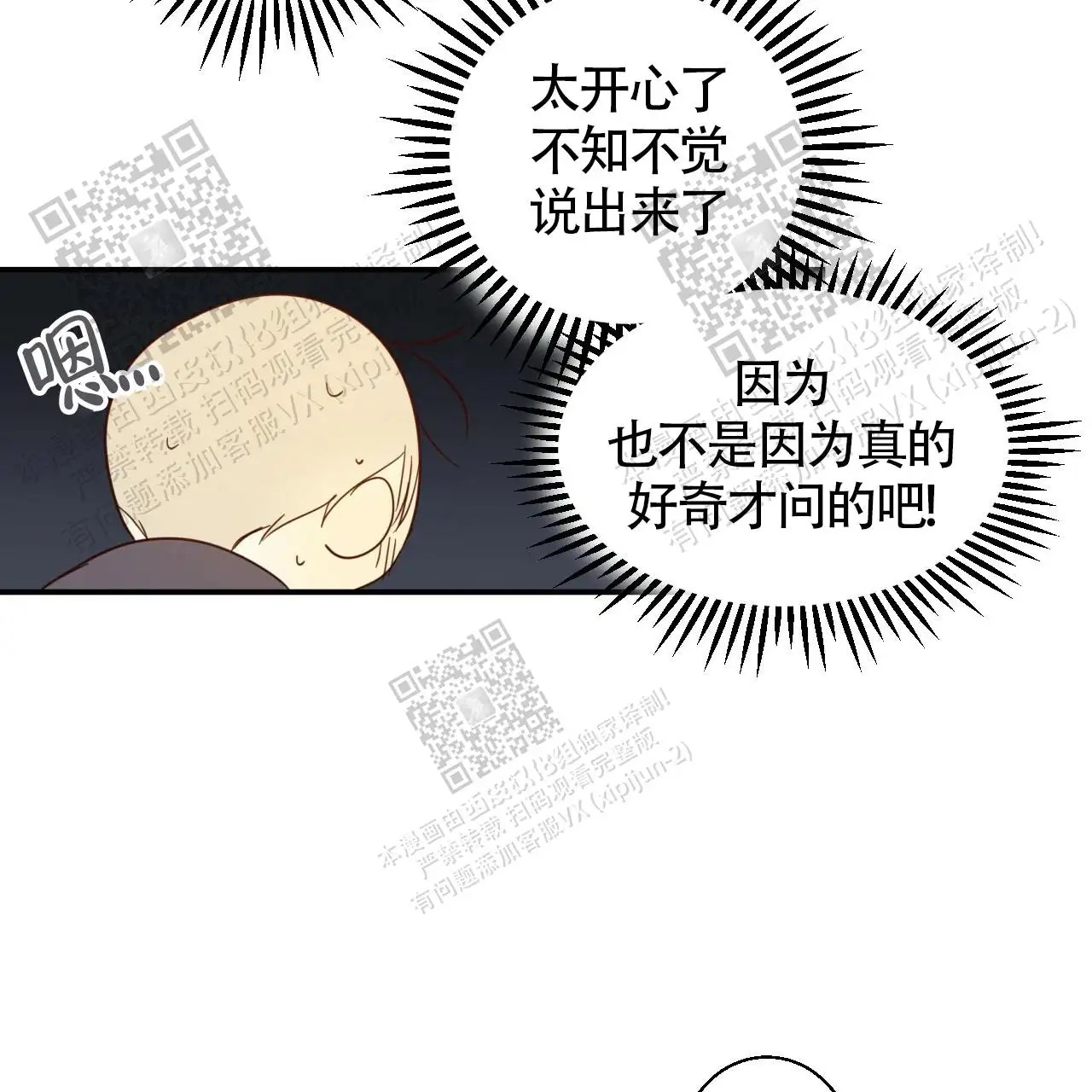 便利店危机 - 暗恋的人 - 第25页