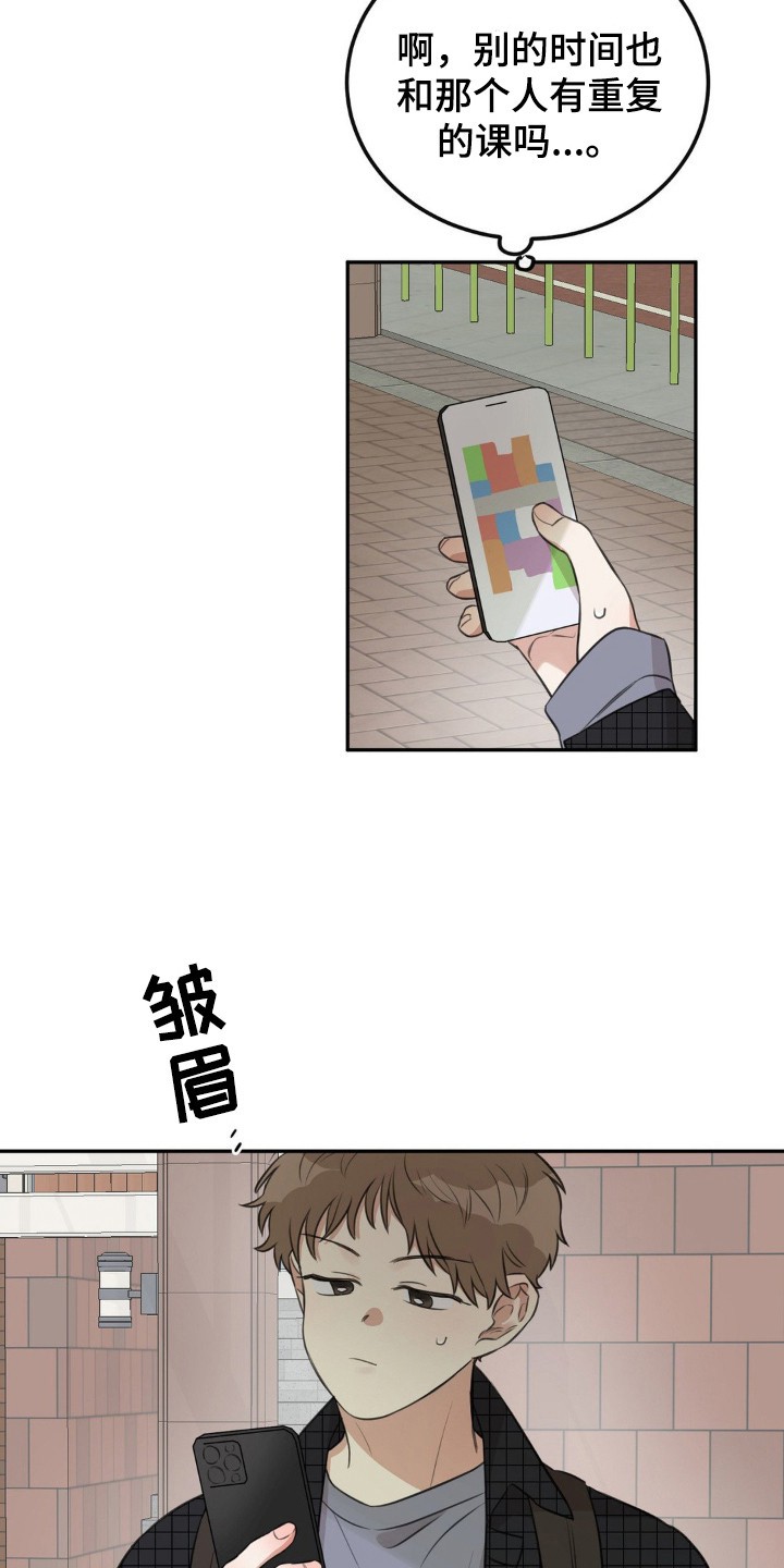 饲养法则 - 同一节课 - 第10页