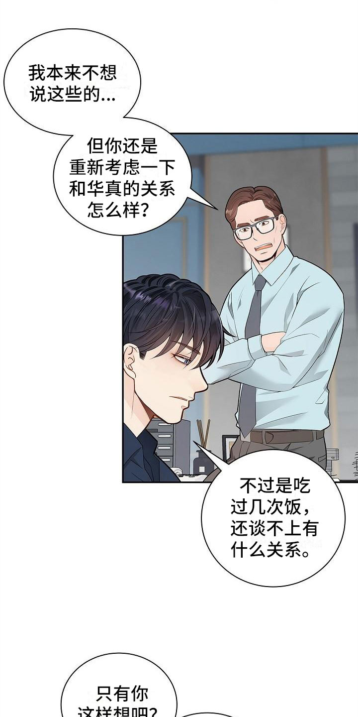 骗婚的狐狸 - 孩子 - 第8页