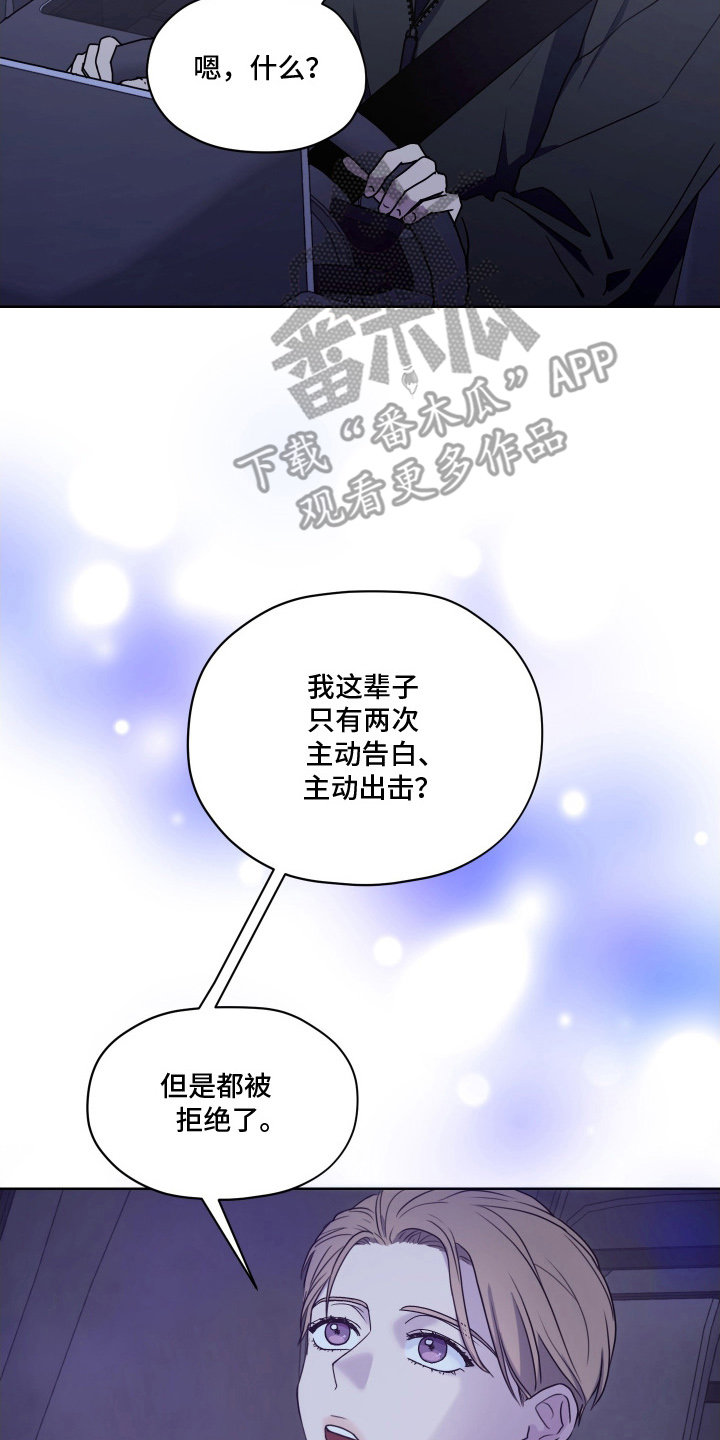 第三次告白 - 成功率0%% - 第17页