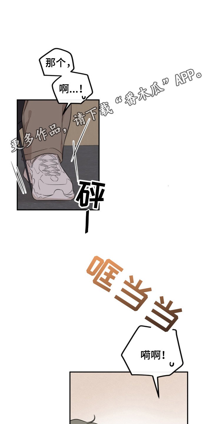 饲养法则 - 抓个正着 - 第12页