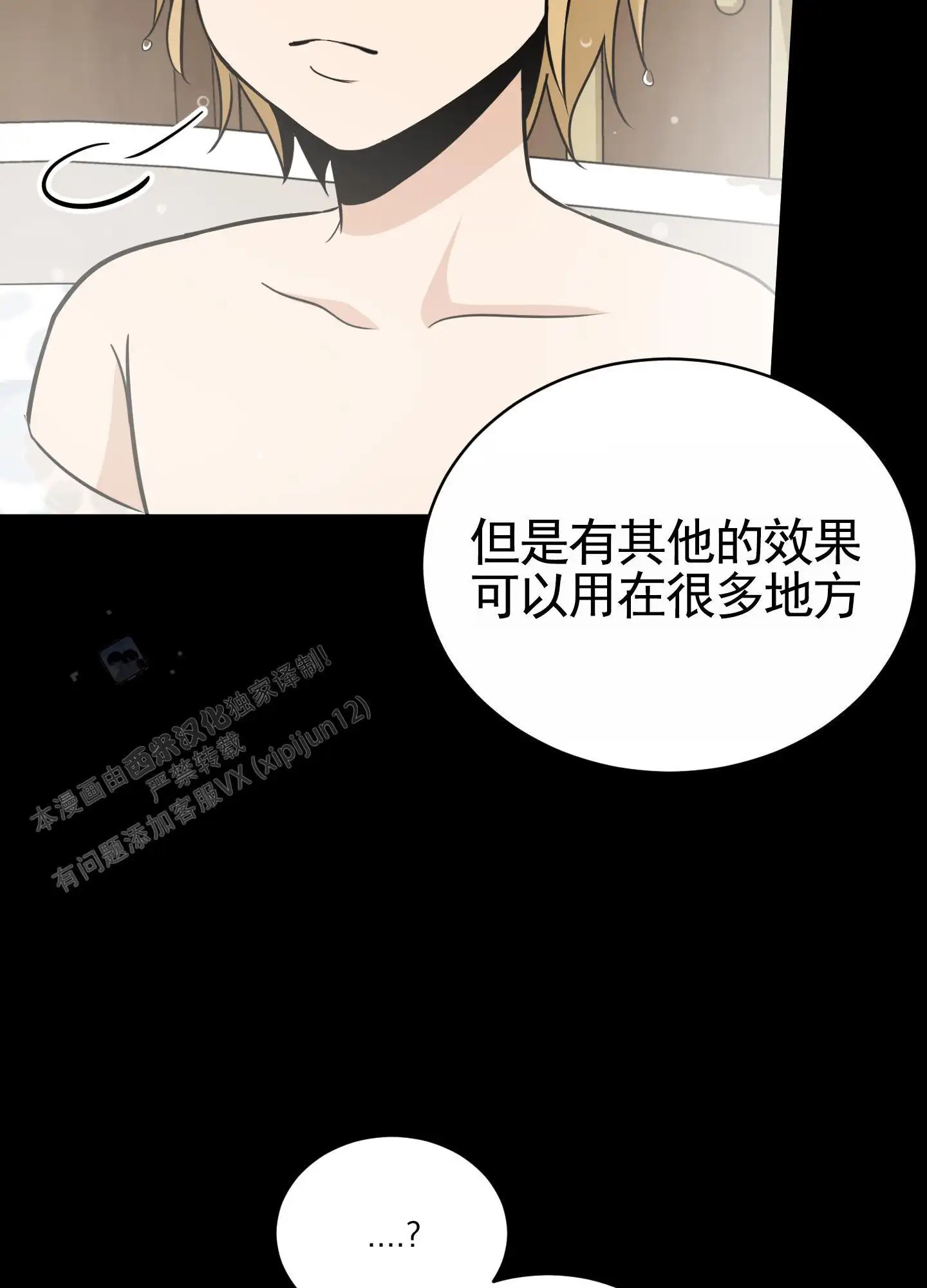 无名之花 - 想道歉 - 第22页