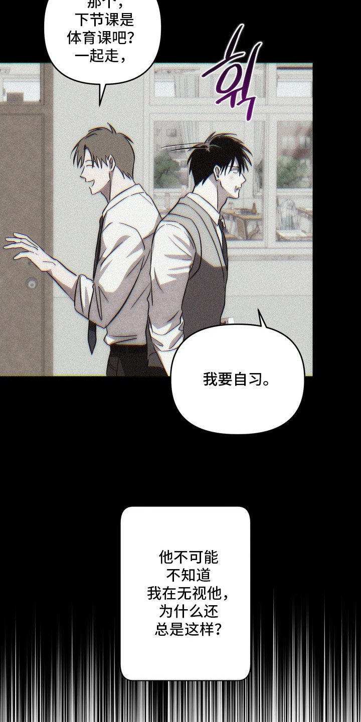 恶性吸引 - 转学生 - 第11页