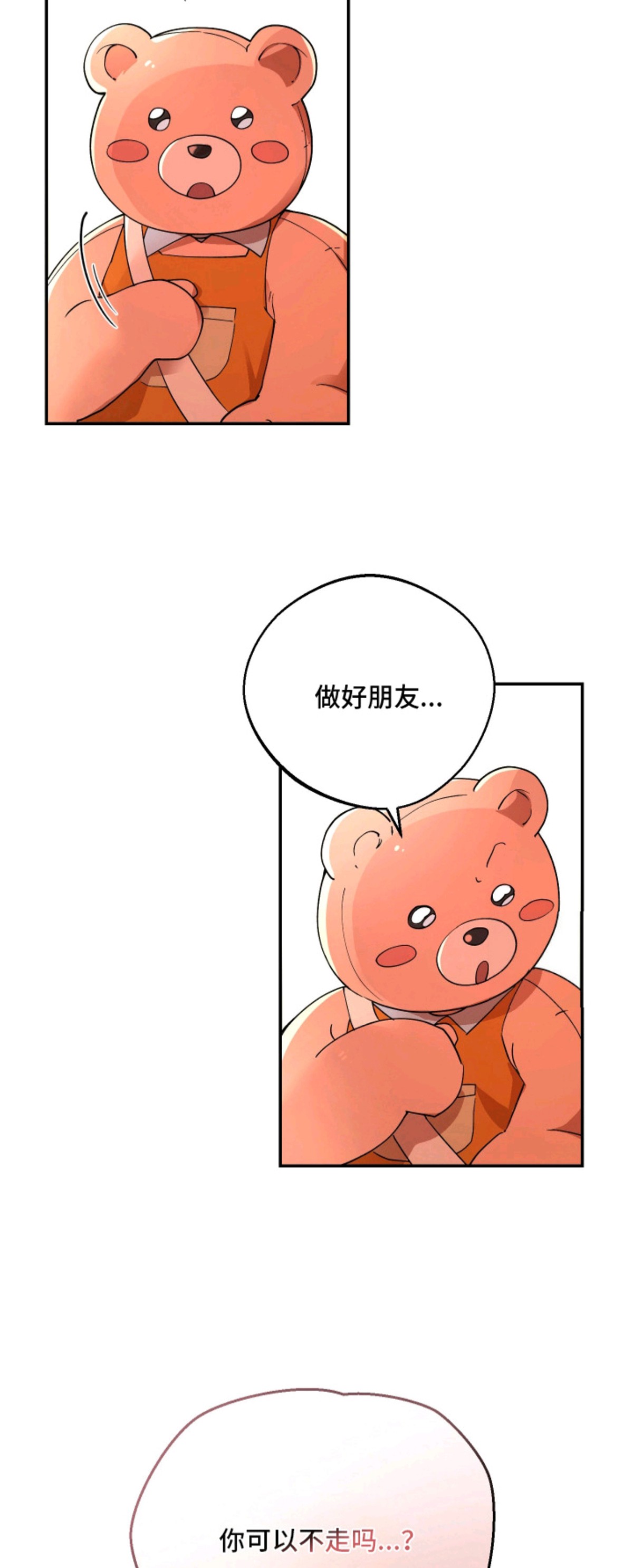 幸运熊先生 - 做朋友 - 第7页