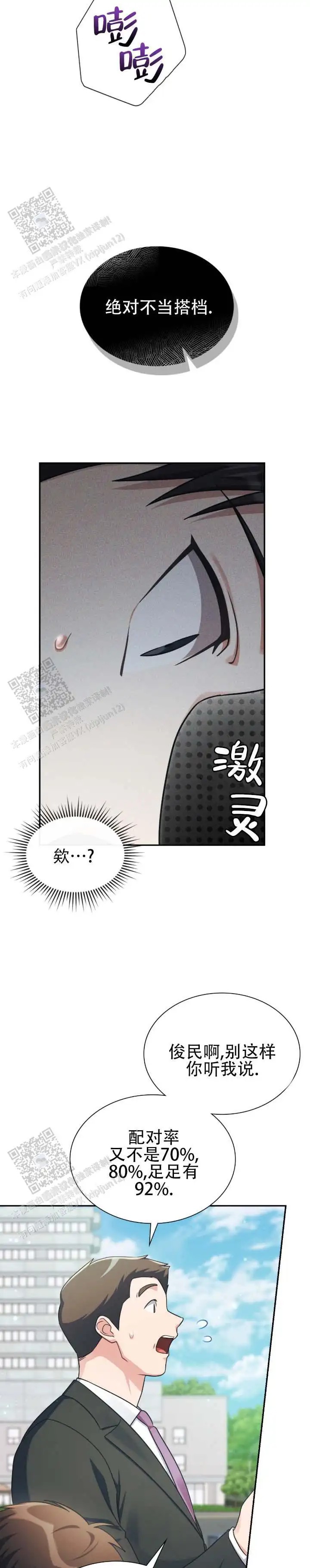 暴烈契合 - 长得好漂亮 - 第11页