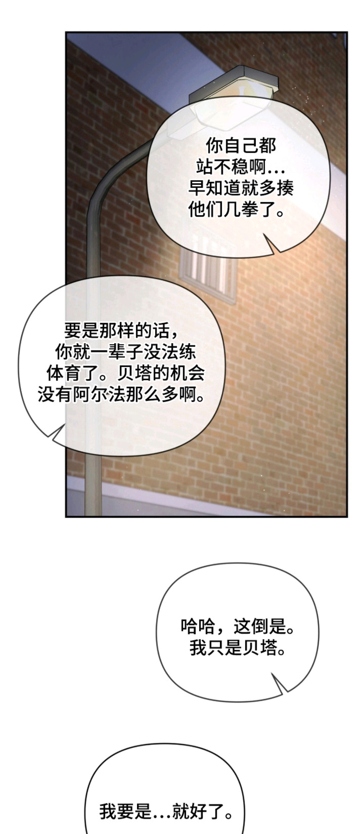 我的Alpha时代 - 脸红 - 第18页