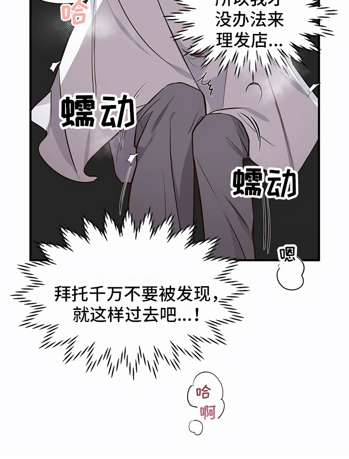 发内隐情 - 糟糕了 - 第22页
