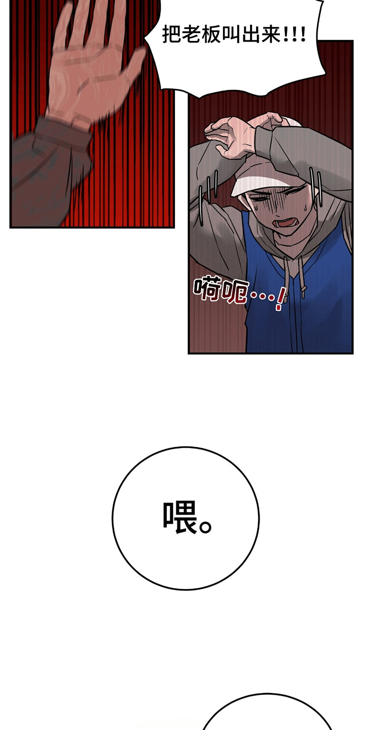 拿掉眼镜 - 有人闹事 - 第8页
