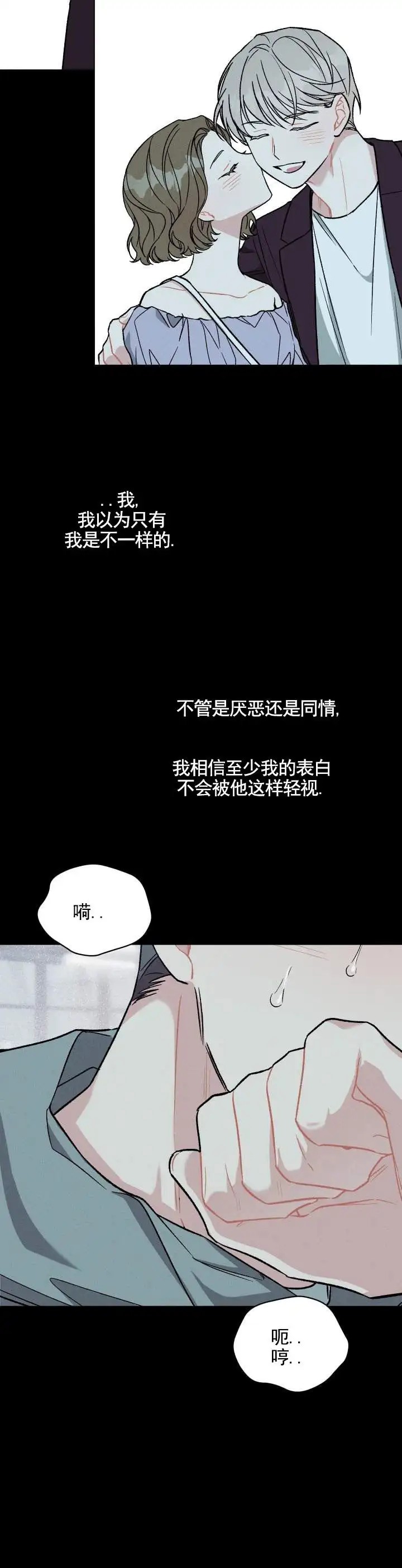 青涩初养成 - 相信 - 第5页