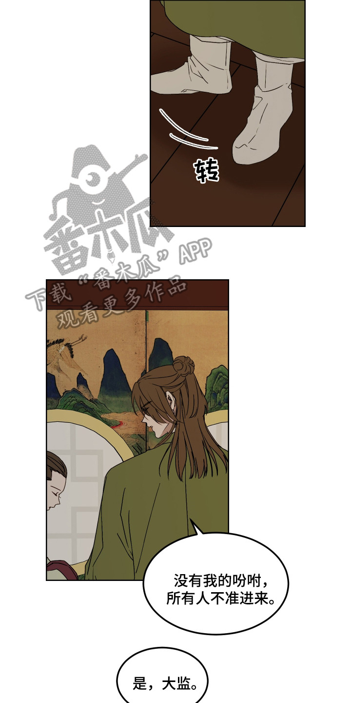白虎之王 - 警告 - 第21页