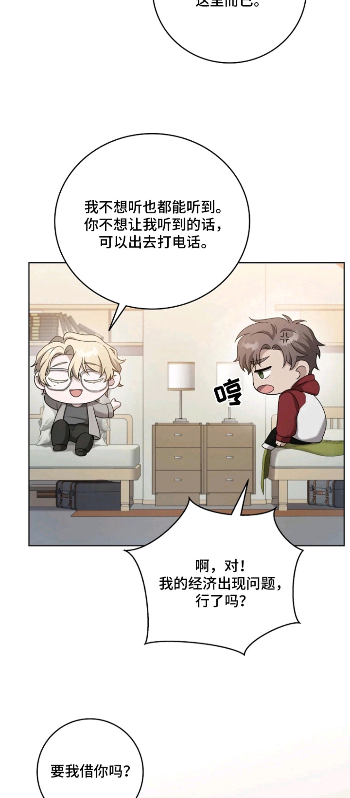 驯服游戏 - 借钱 - 第8页
