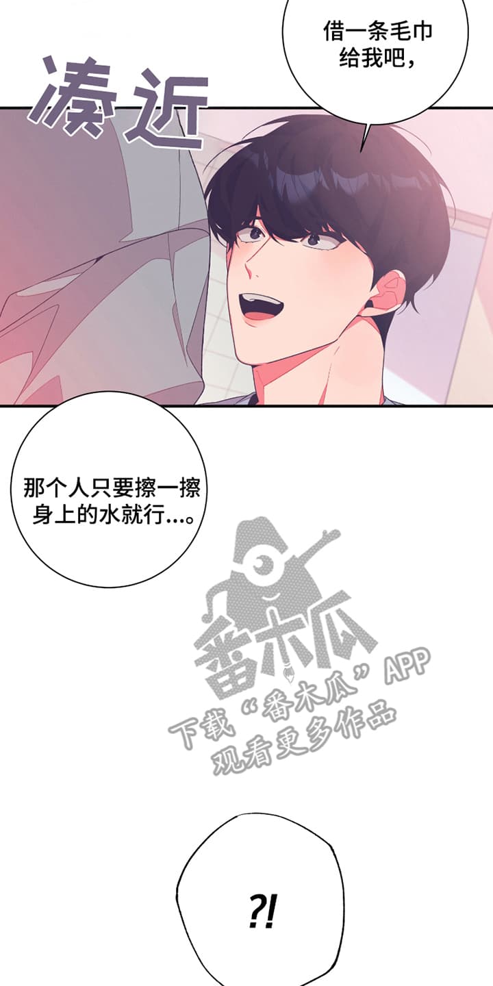 宿命抉择 - 普信男 - 第15页