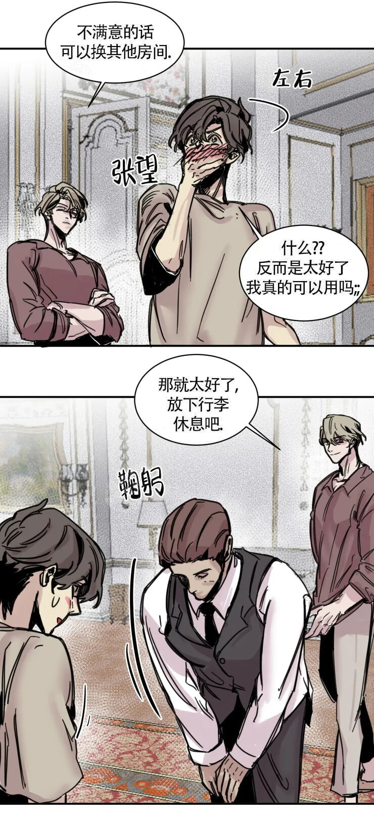 与鹿对视 - 尊贵的客人 - 第15页