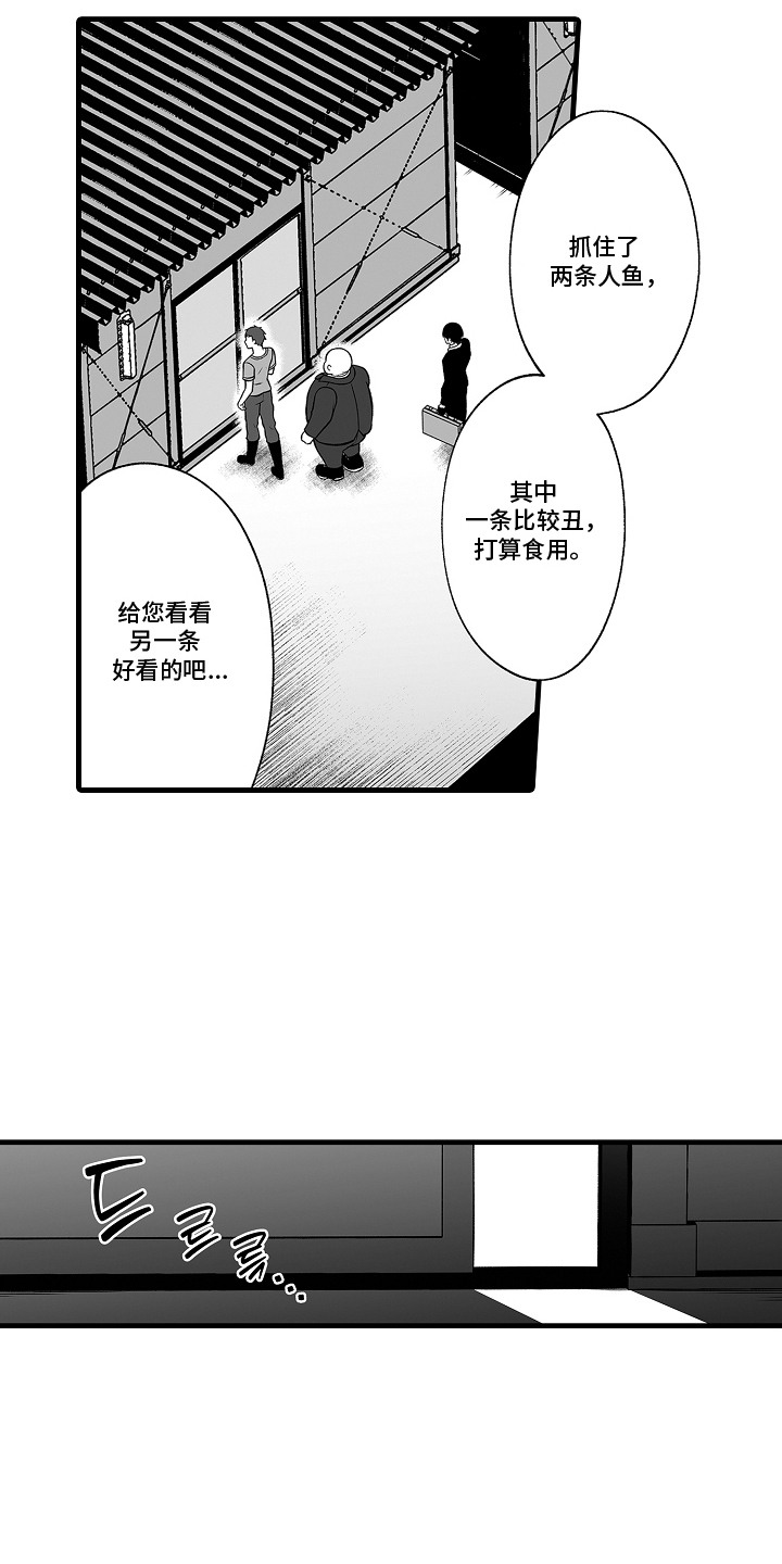 鱼缸里的恋人 - 人鱼 - 第7页