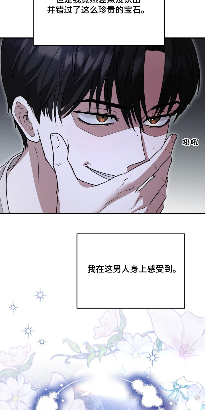 吃播的秘密 - 一见钟情 - 第8页