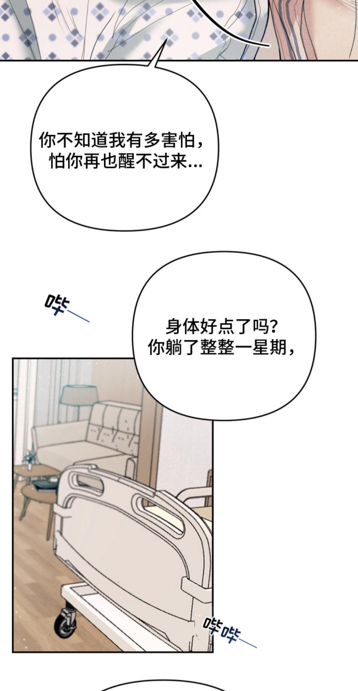 陌生挚爱 - 失忆了 - 第9页