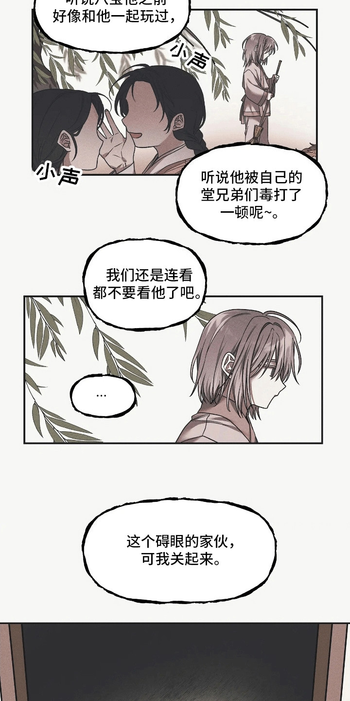 恶神的祭品新娘 - 带他离开 - 第14页