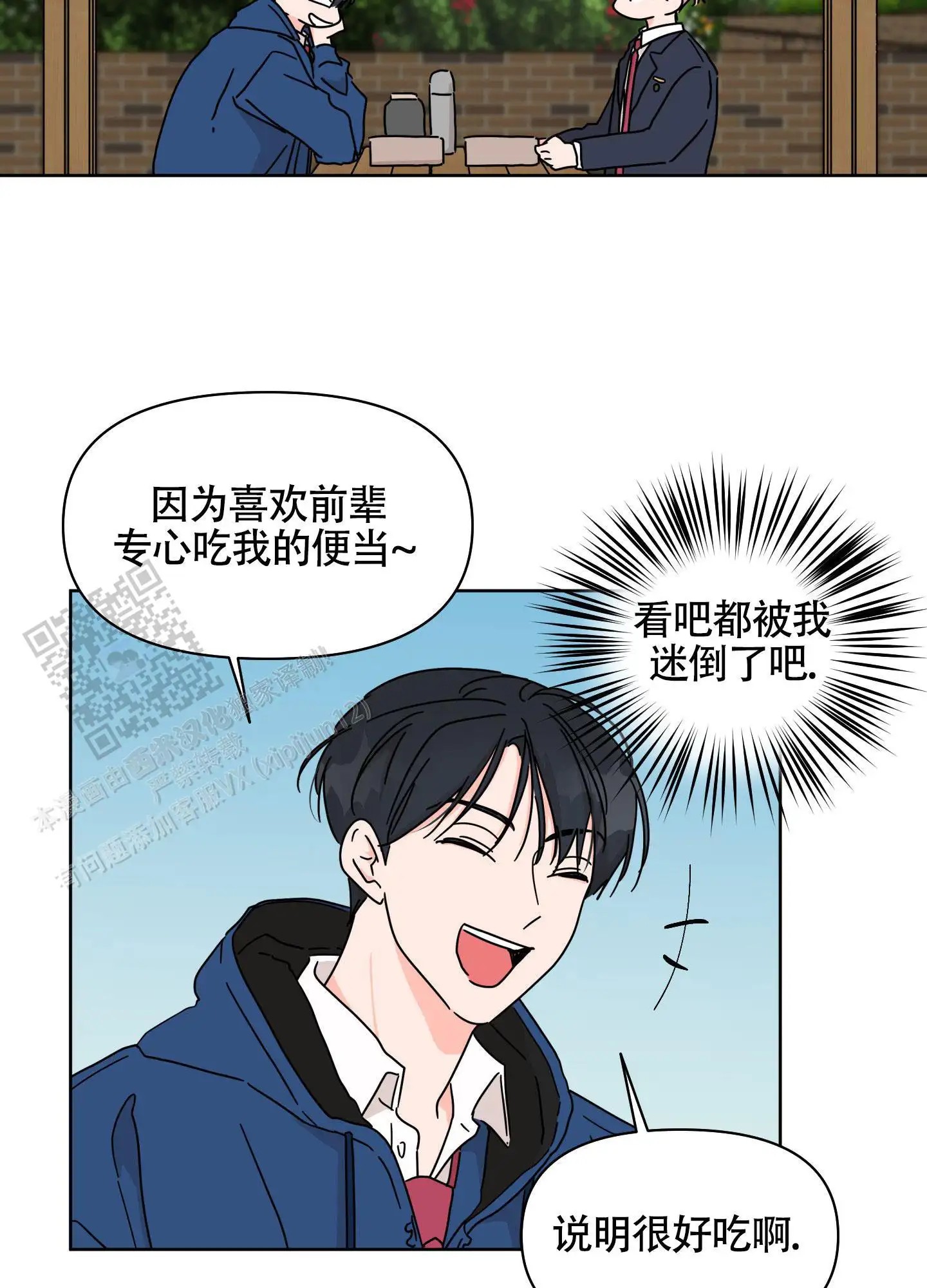 夏日恋情 - 迷倒了吧 - 第36页