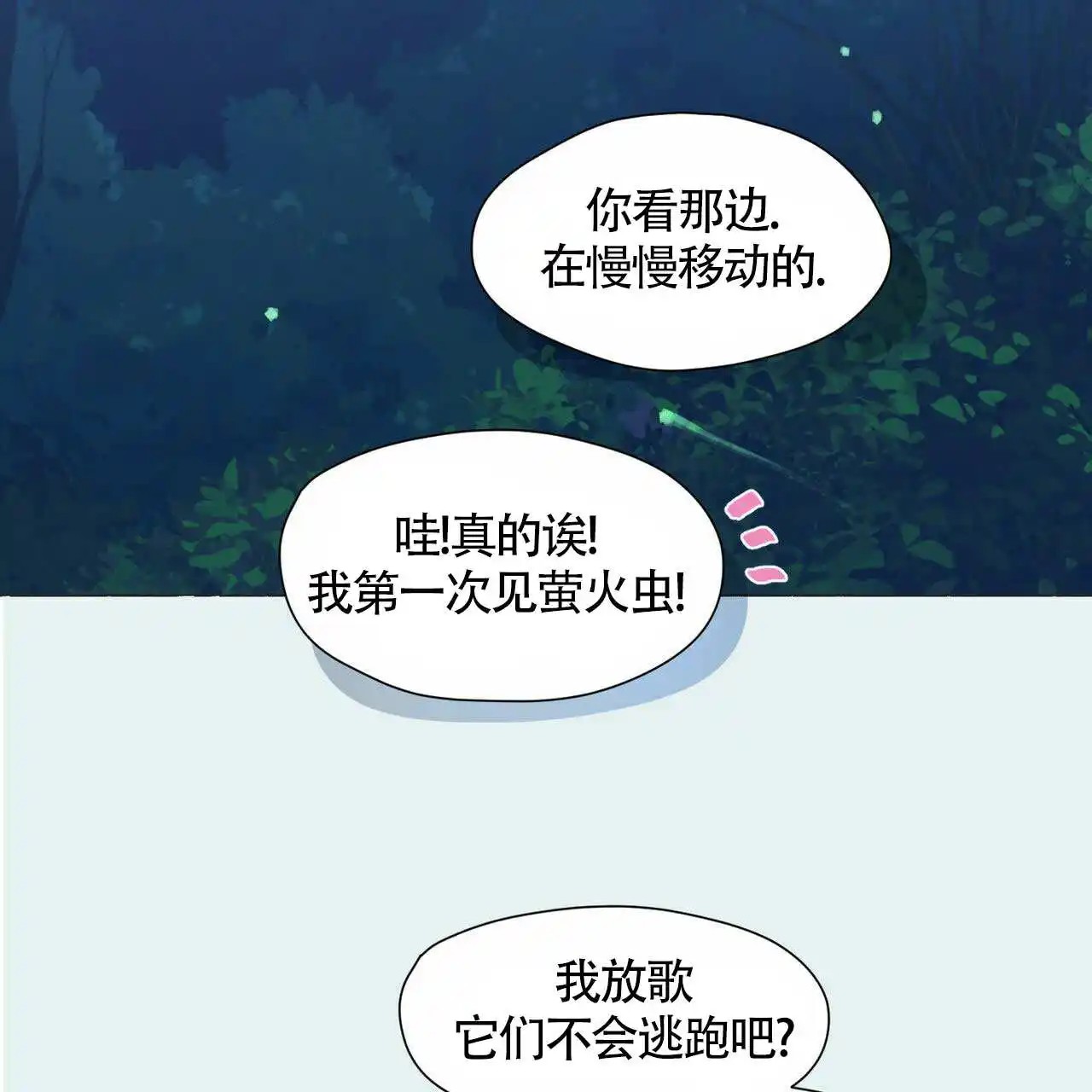 香草味 - 你那时候的话 - 第8页