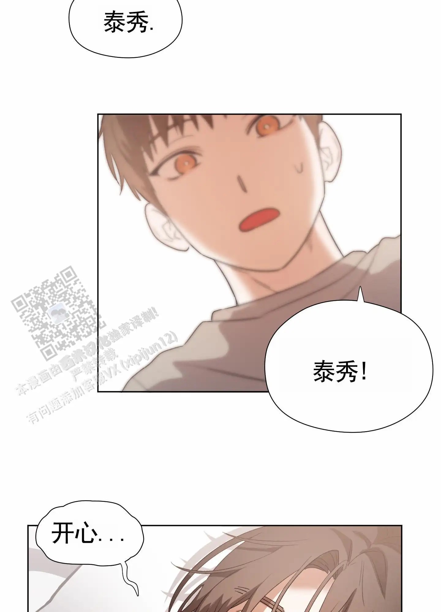 拯救发小 - 梦 - 第32页