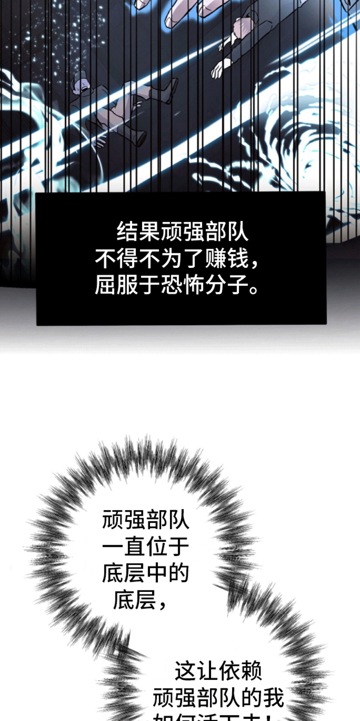 厌恶万岁 - 敌袭 - 第25页