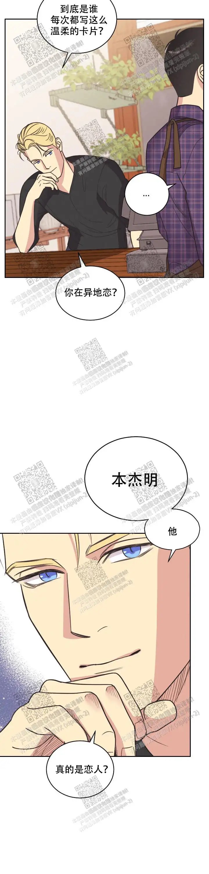 亲爱的本杰明 - 拜托别再见了 - 第8页
