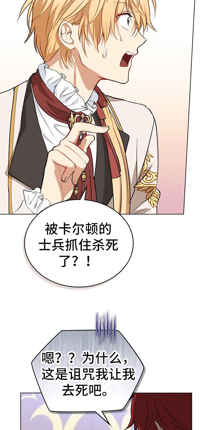 领主的隐情 - 倒在雪地里 - 第30页