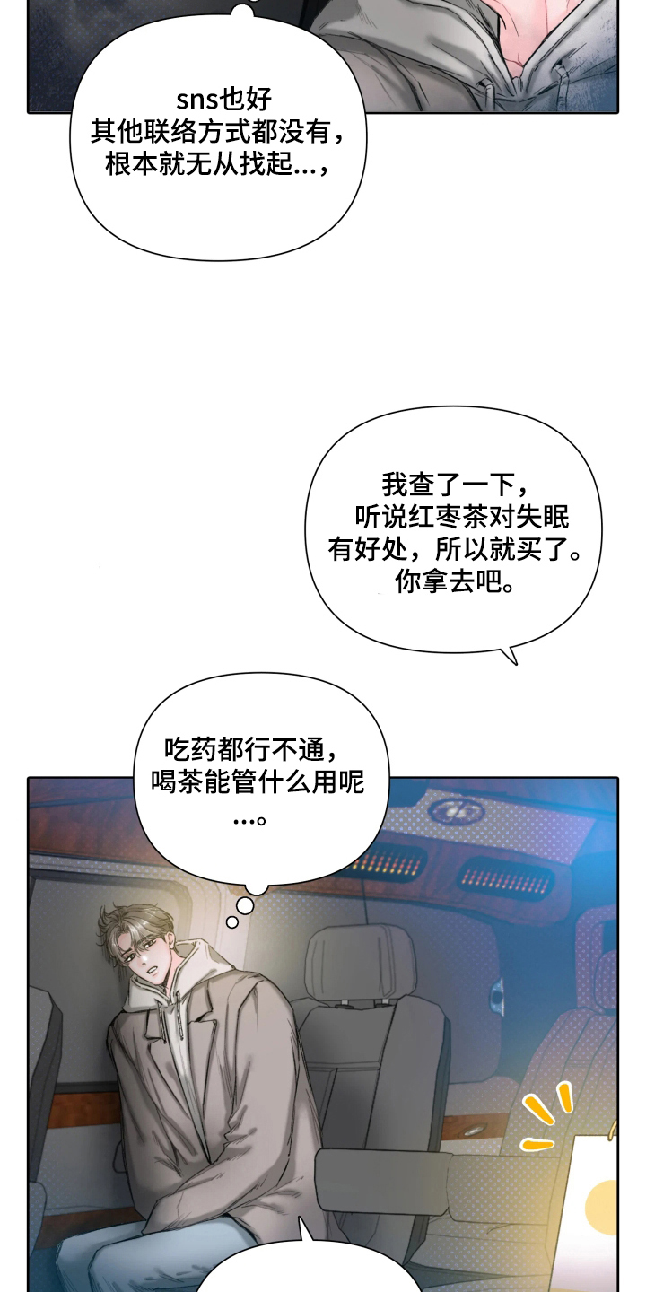 晚安J先生 - 辛苦了 - 第13页