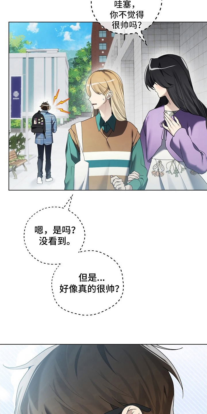 不可雕塑 - 主人公 - 第15页