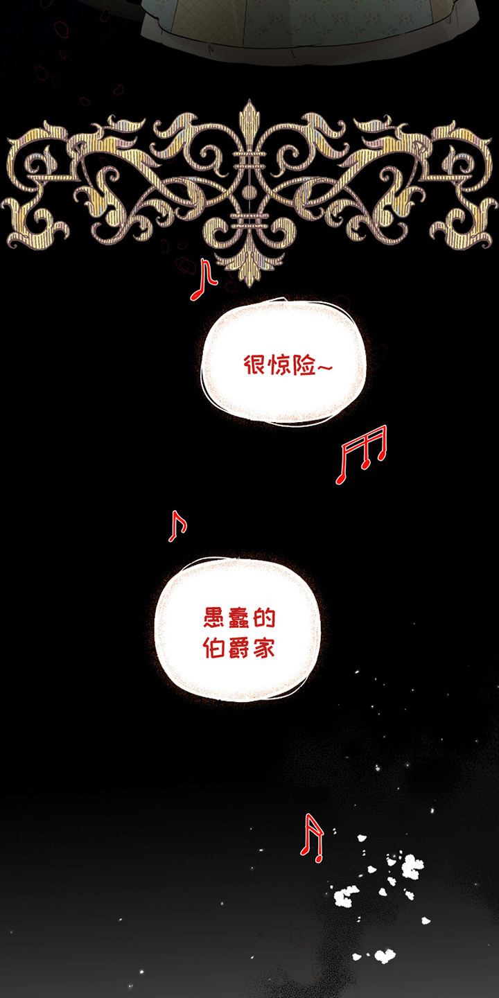 皇宫院子里的狗 - 独特的夜晚 - 第24页