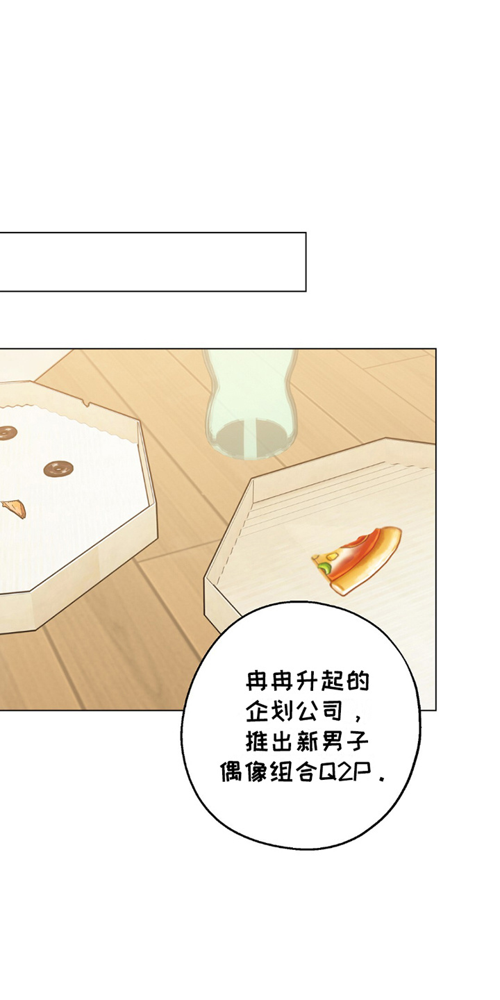 偶像日记 - 五人组 - 第23页