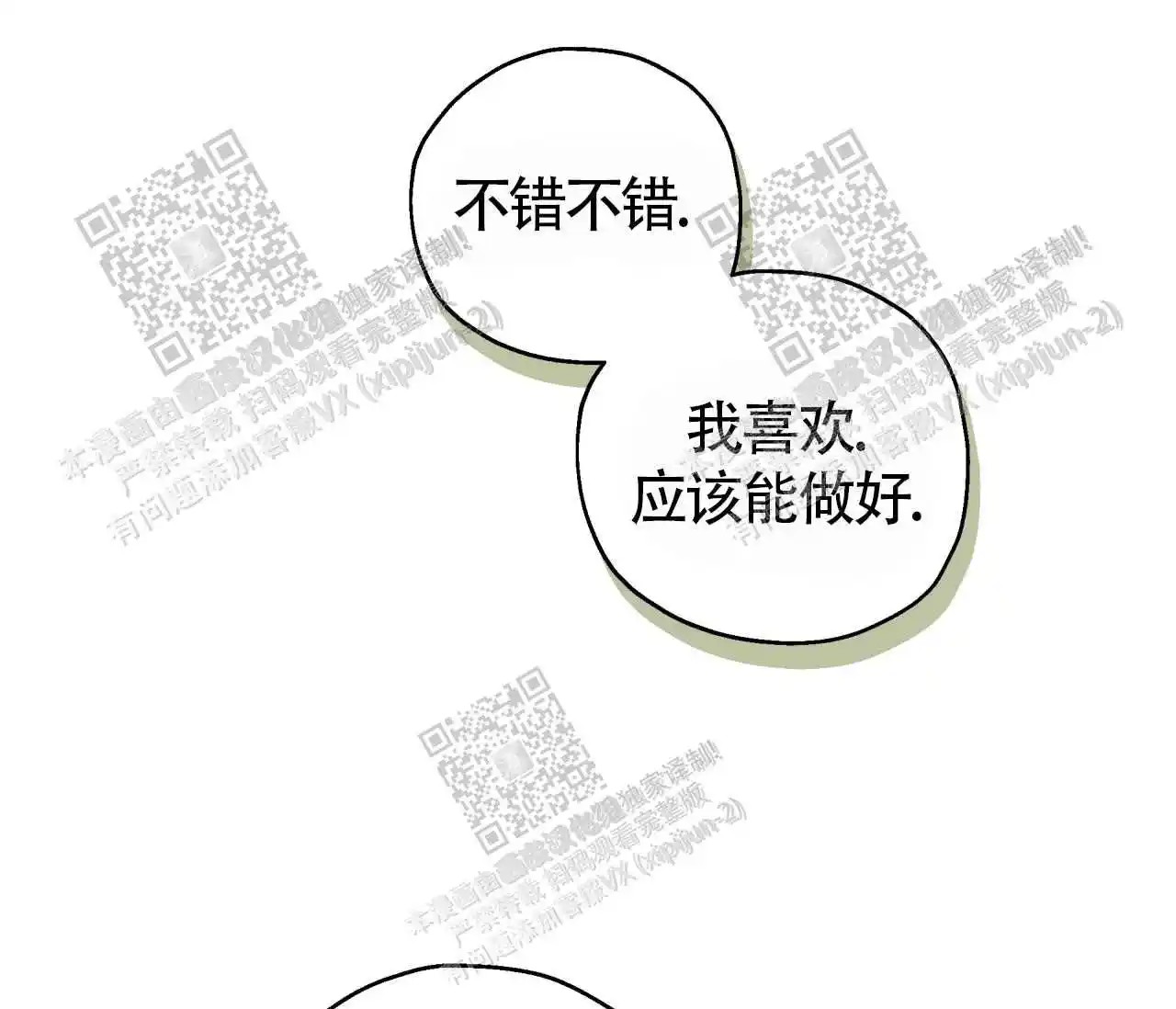 奇怪的梦 - 是这吧 - 第32页
