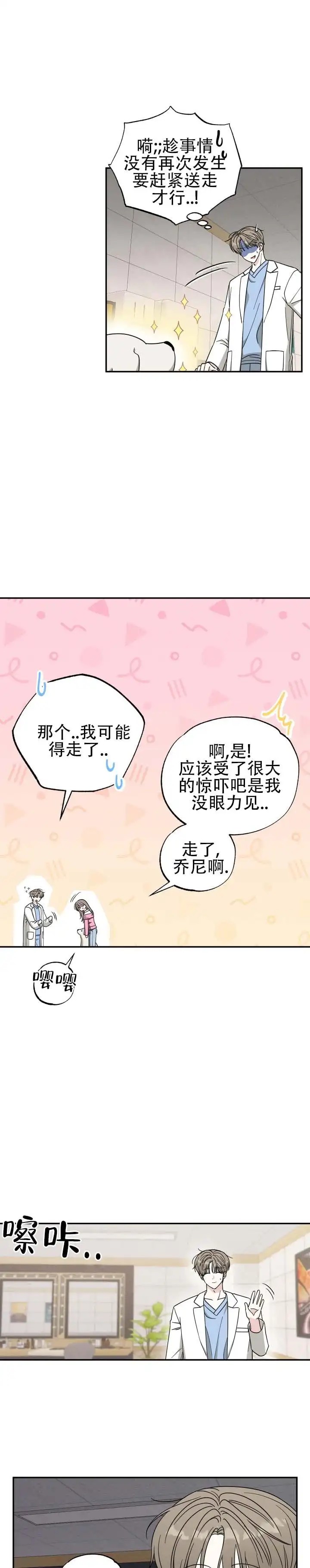 猫系男友 - 停下 - 第12页
