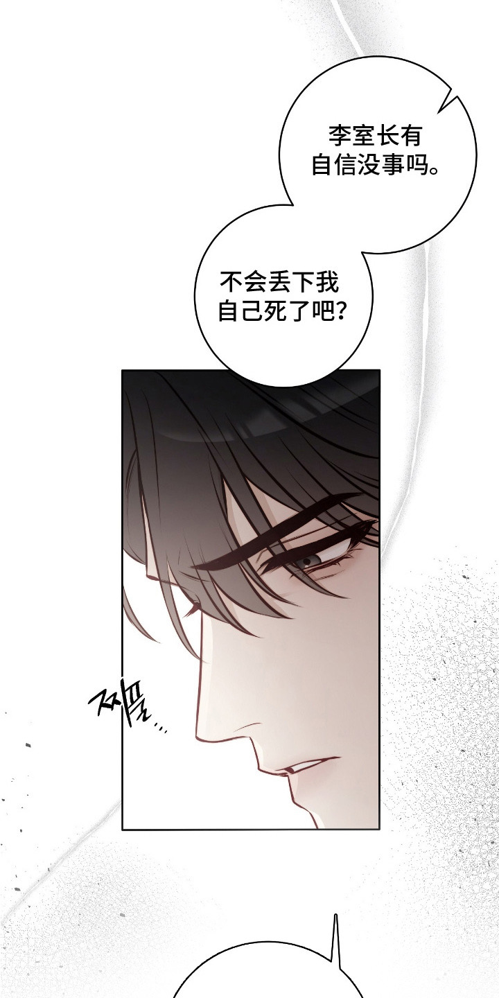 幸存者的曙光 - 怪物 - 第23页
