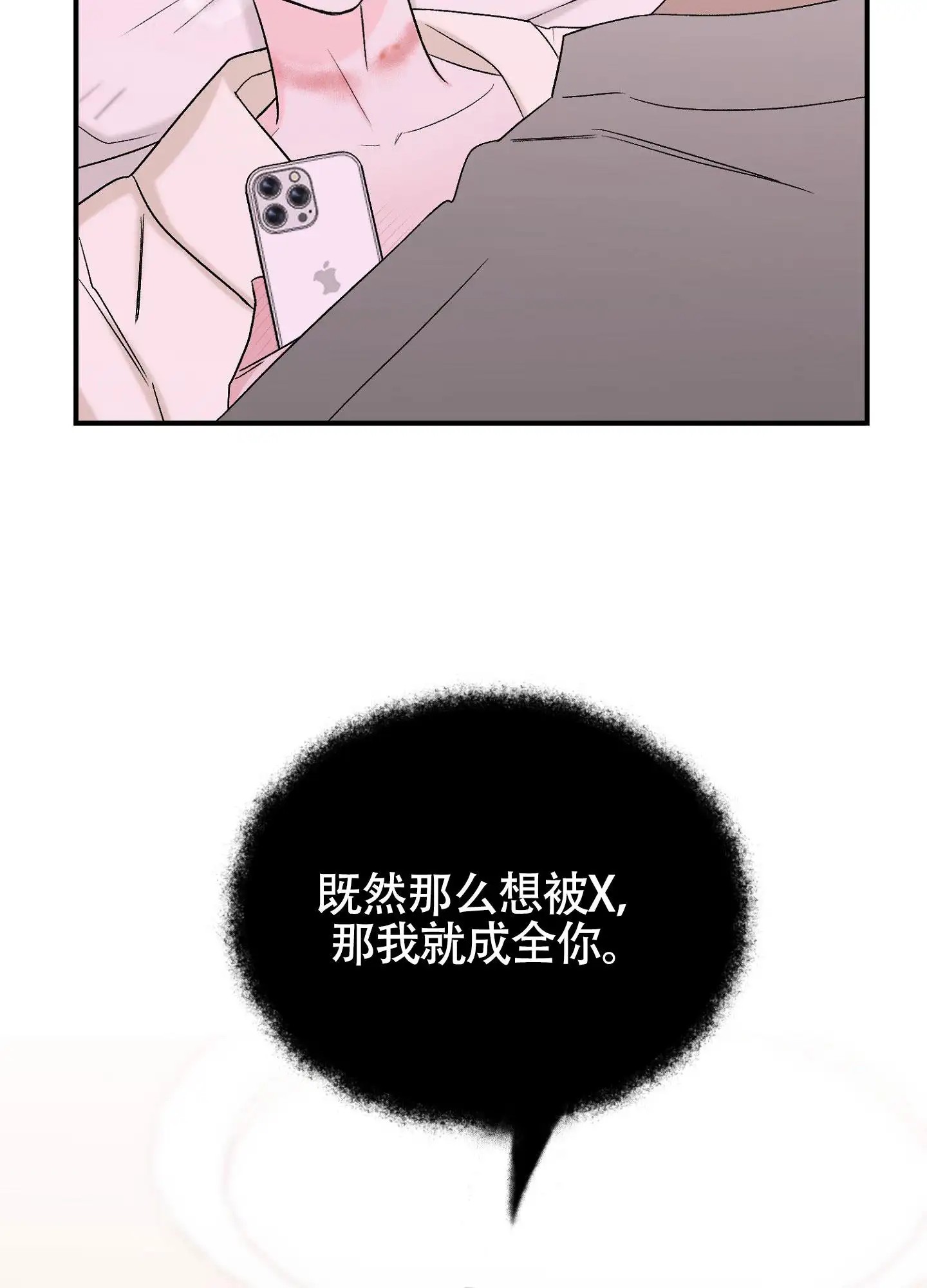 蜜桃攻略 - 好想得到他 - 第24页