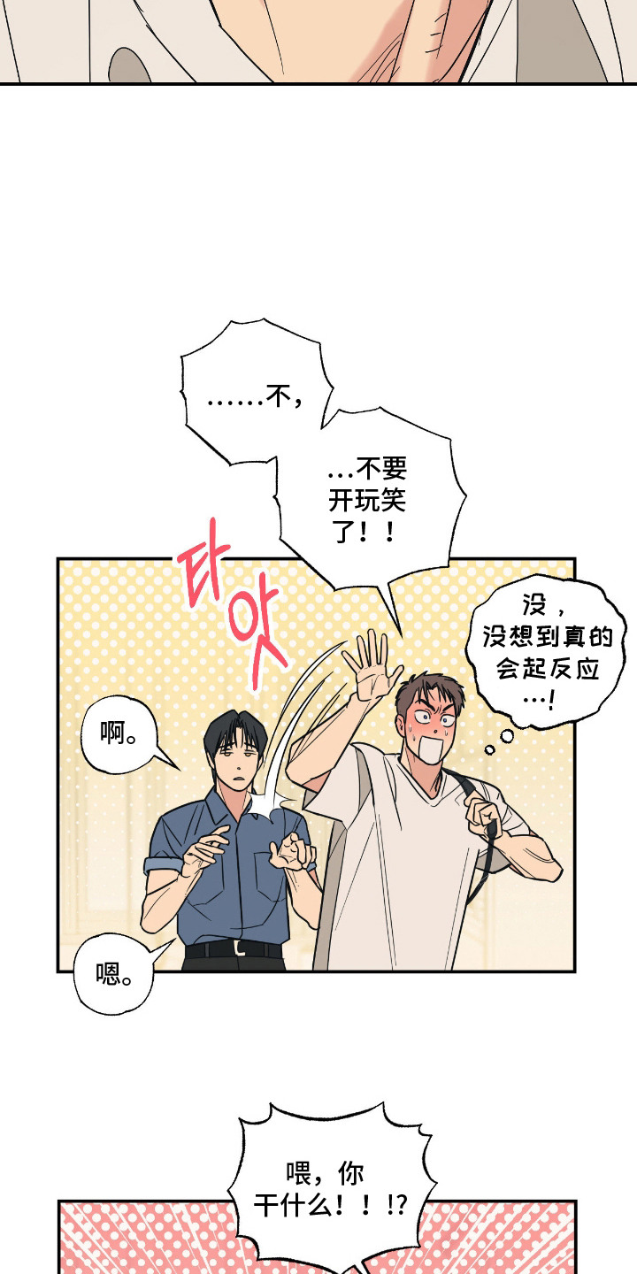 猫大爷和我 - 慌张 - 第16页