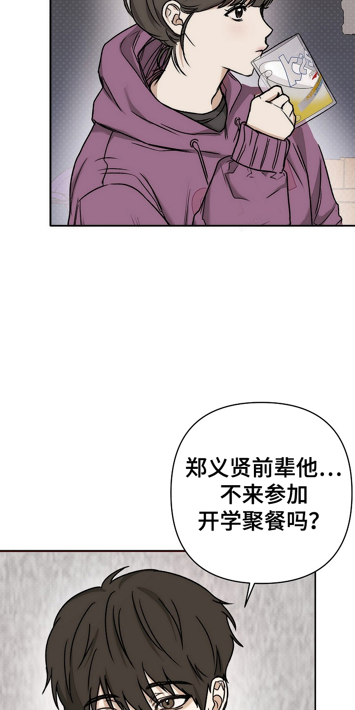 引爆点 - 开学聚餐 - 第24页