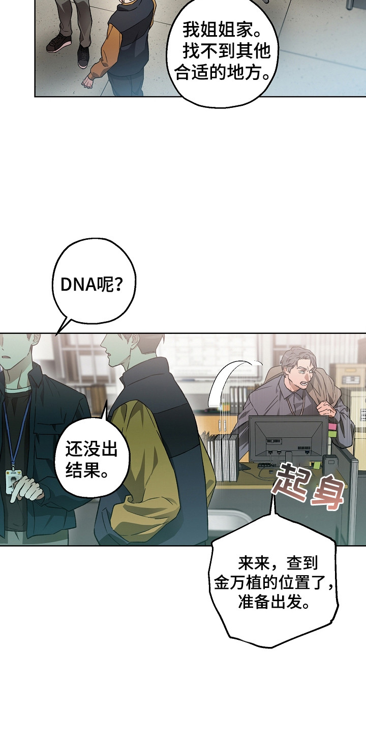 猛兽育儿书 - 抓捕 - 第7页