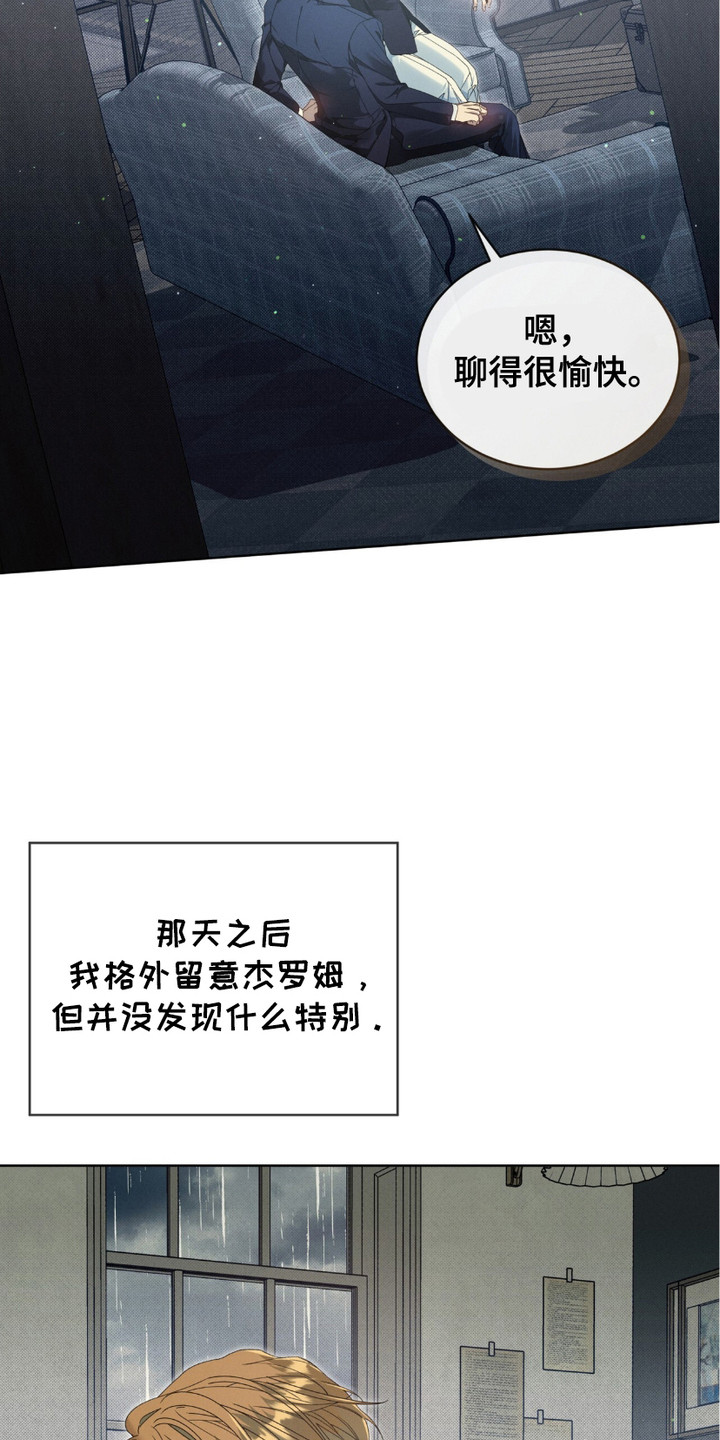 不幸牢笼 - 感到好奇 - 第17页