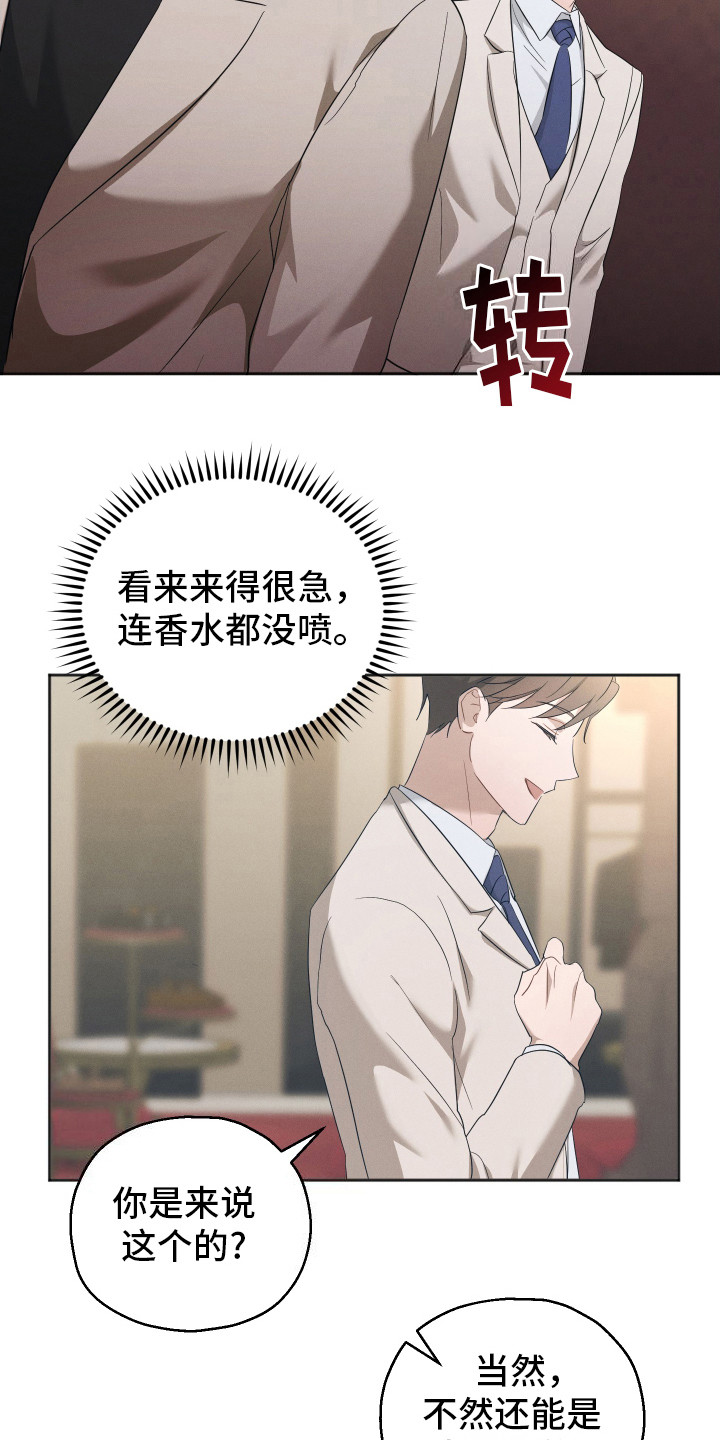 记忆的尽头 - 反对 - 第10页